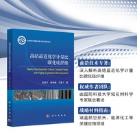 高结晶近化学计量比碳化硅纤维