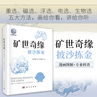 矿世奇缘：披沙拣金