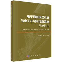 电子烟碱传输系统与电子非烟碱传递系统：系统综述