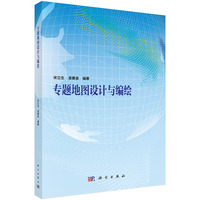 专题地图设计与编绘
