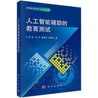 人工智能辅助的教育测试