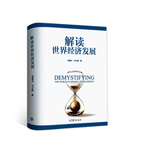 解读世界经济发展