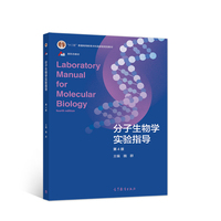 分子生物学实验指导