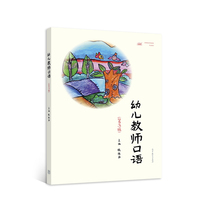 幼儿教师口语
