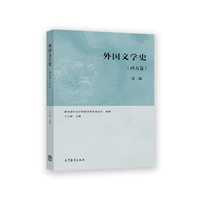 外国文学史