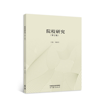 院校研究