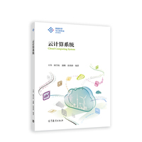云计算系统