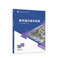 数字造价技术应用