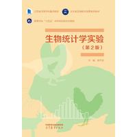 生物统计学实验