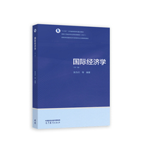 国际经济学