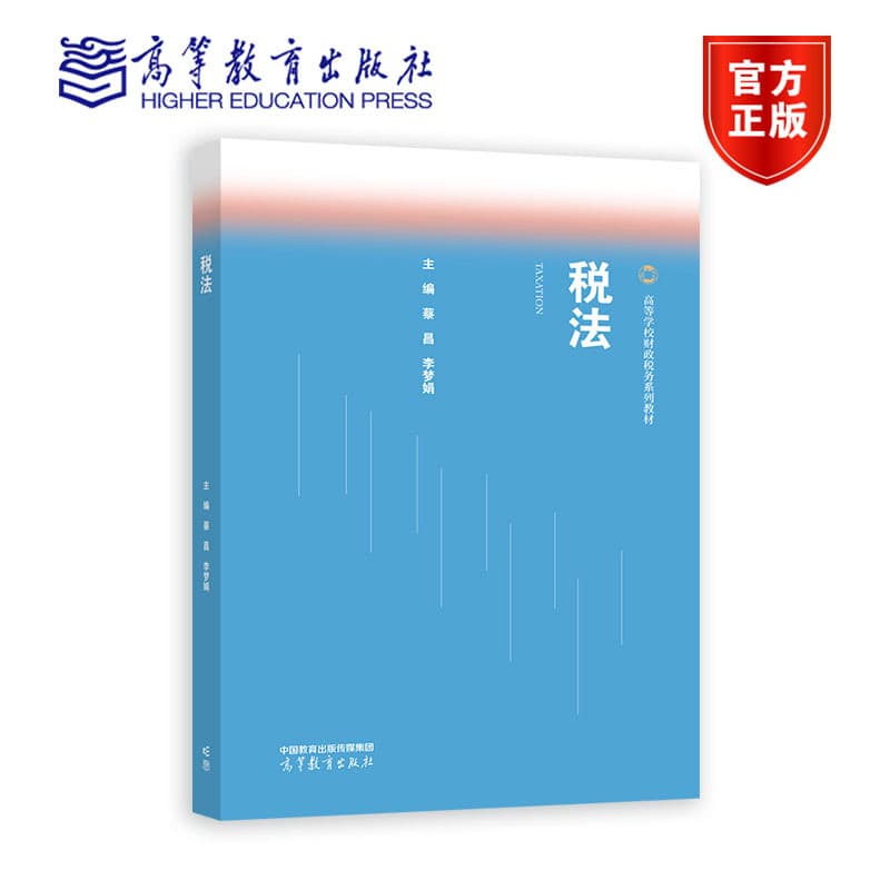 税法