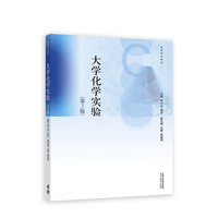 大学化学实验