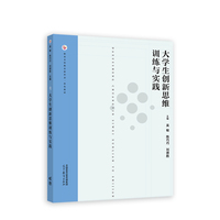 大学生创新思维训练与实践