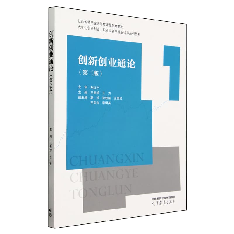 创新创业通论