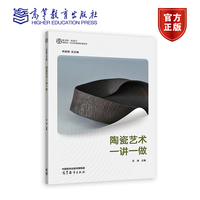 陶瓷艺术一讲一做