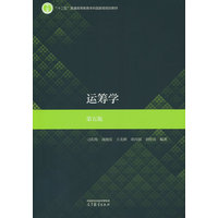 运筹学