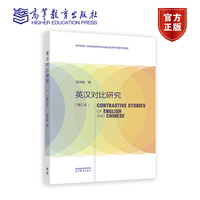 英汉对比研究