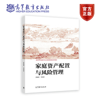 家庭资产配置与风险管理