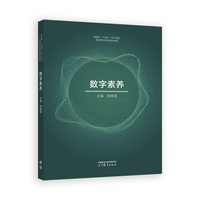 数字素养