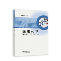 医用化学