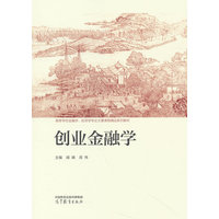 创业金融学