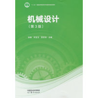 机械设计