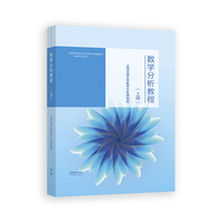 数学分析教程·上册