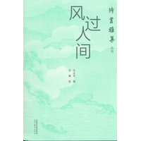 风过人间