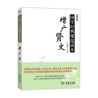 增广贤文