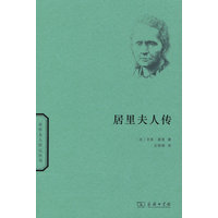 居里夫人传