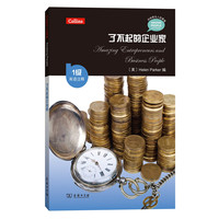 了不起的企业家：1级英语注释
