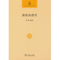 新续高僧传