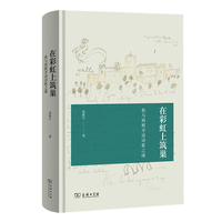 在彩虹上筑巢——我与西班牙语诗歌之缘