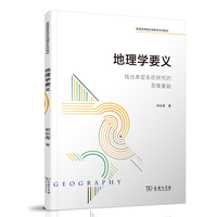 地理学要义