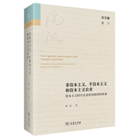 非资本主义、半资本主义和资本主义农业