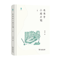 在书中小站片刻