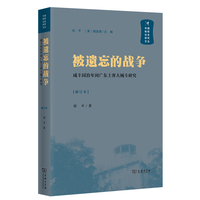 被遗忘的战争——咸丰同治年间广东土客大械斗研究