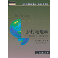 乡村地理学
