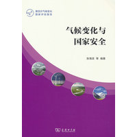 气候变化与国家安全