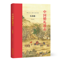 中国婚礼通志·东北卷