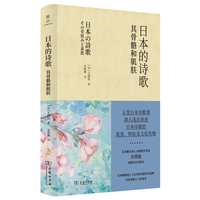 日本的诗歌