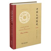 中国文明简史