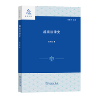 越南法律史