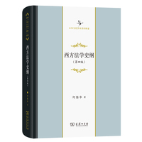 西方法学史纲