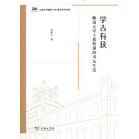 学古有获