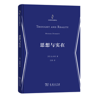 思想与实在