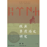 欧亚草原历史研究