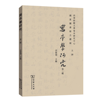 写本学研究·第二辑