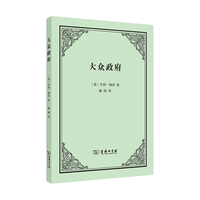 大众政府