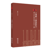 上海的“四张脸孔”